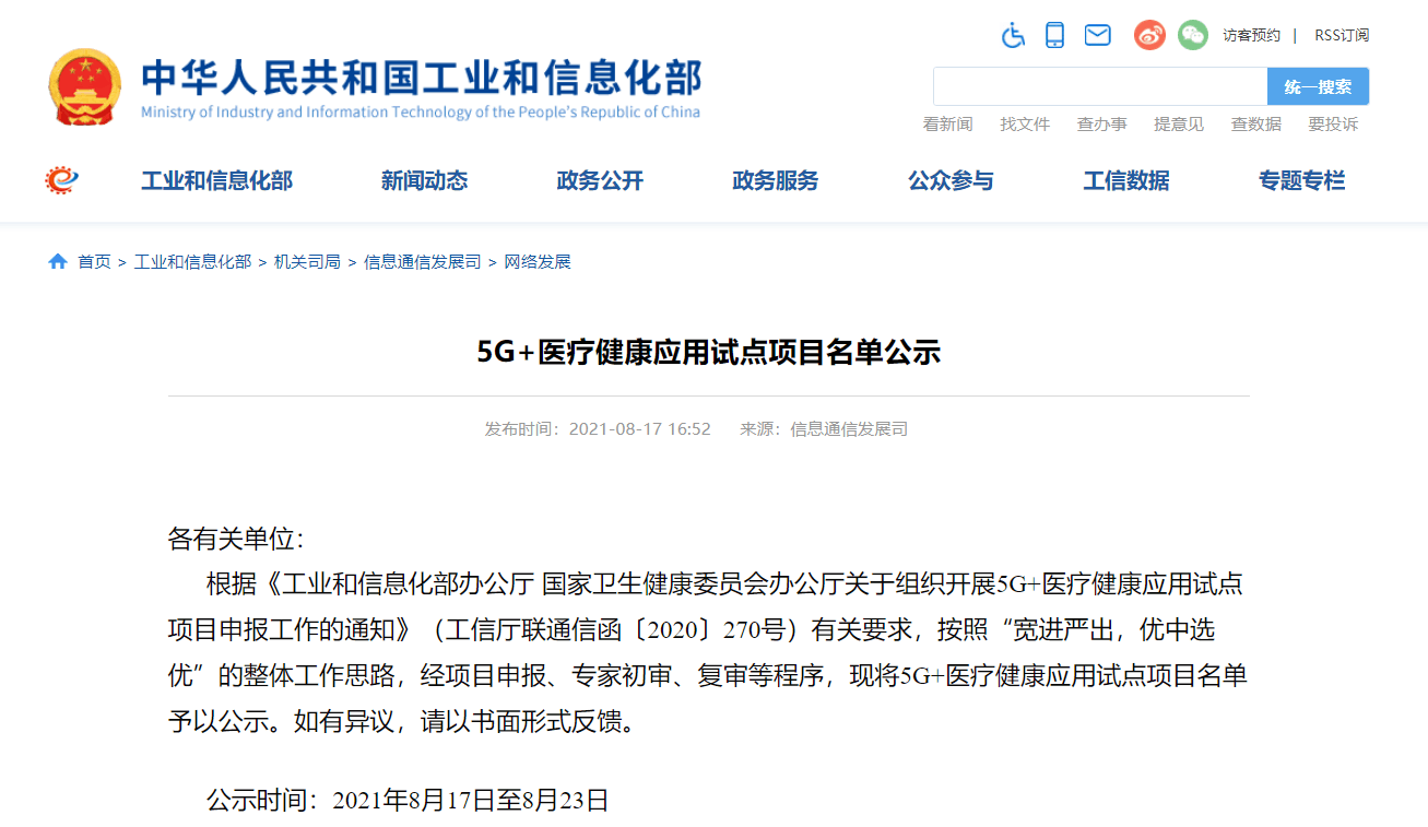 333体育入选国度工信部和卫生健全委5G+医疗健全利用试点项目